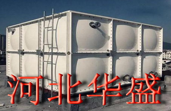 玻璃钢水箱符合北京水箱检验标准
